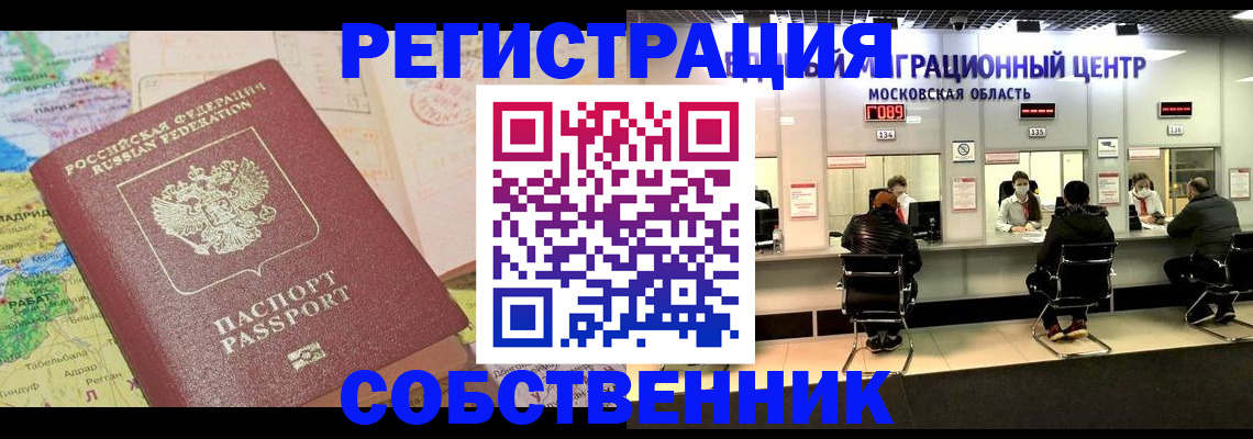 временная регистрация законно в Артёмовском