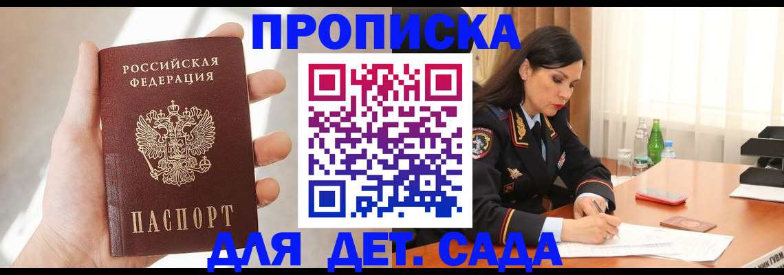 прописка штамп в Артёмовском