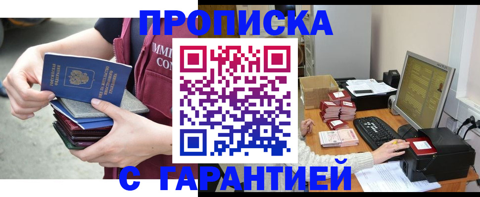 прописка законно в Артёмовском
