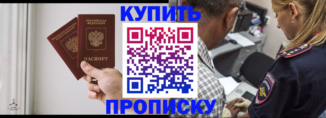 прописка гарантия в Артёмовском