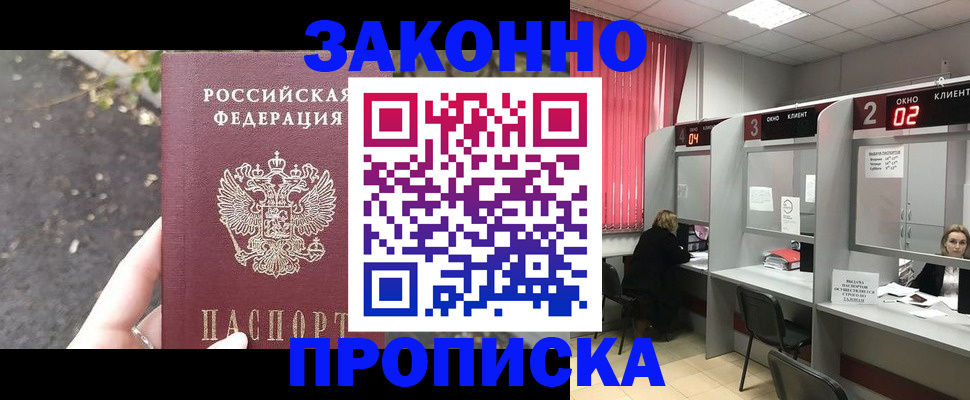 где прописаться в Артёмовском